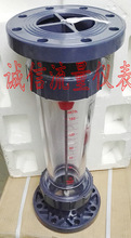 LZS-125 flange plastic float flowmeter 120150180200 cubic meter / hour water flowmeter
