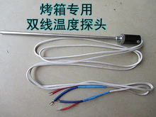 Henglianxingdu electric oven sensor thermocouple probe temperature probe (red blue double wire) accessories
